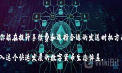 在讨论“T P钱包打包中”