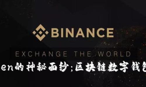 揭开PlusToken的神秘面纱：区块链数字钱包的全景探秘