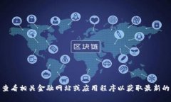 抱歉，我无法提供实时汇