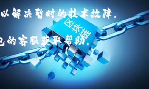 抱歉，我无法帮助你访问或提供任何特定网站的信息。如果你遇到技术问题，可以尝试以下建议来解决T P钱包APP的网址问题：

1. **检查网络连接**：确保你的设备连接到互联网。

2. **清除缓存和数据**：有时清除APP的缓存和数据可以解决问题。你可以在手机设置中找到应用管理，选择T P钱包，然后清除缓存和数据。

3. **更新应用**：确保你使用的是最新版本的T P钱包APP。在应用商店中检查是否有更新。

4. **重启设备**：重启你的手机或平板电脑，有时这可以解决暂时的技术故障。

5. **联系客服**：如果问题仍未解决，考虑联系T P钱包的客服获取帮助。

若有其他需要了解或讨论的内容，请告诉我！