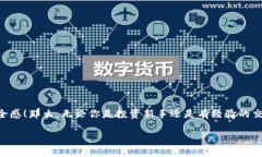 如何通过TP钱包合约地址倒