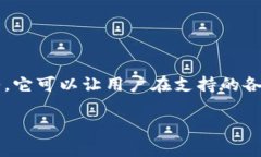 TP钱包（TokenPocket）是一款