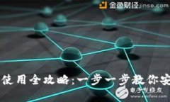 比特币硬钱包使用全攻略