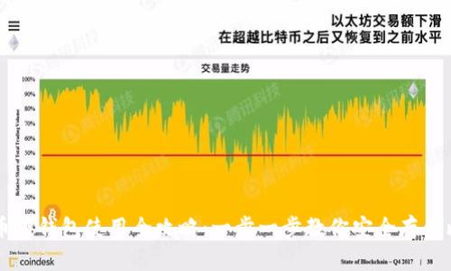 比特币硬钱包使用全攻略：一步一步教你安全存储比特币
