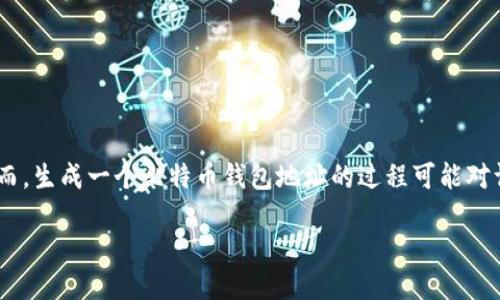 如何通过API生成比特币钱包地址

在数字货币的浪潮中，比特币无疑是一种备受瞩目的虚拟货币。每个人都希望能拥有自己的比特币钱包，以便于安全存储和管理他们的数字资产。然而，生成一个比特币钱包地址的过程可能对许多新手用户来说显得有些复杂。幸运的是，我们可以通过API来简化这个过程！那么，接下来就让我们一起探索如何使用API生成比特币钱包地址吧！

题目：使用API生成比特币钱包地址