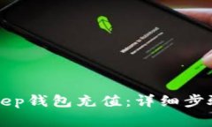 如何给BitKeep钱包充值：详