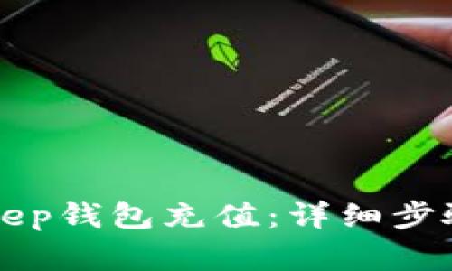 如何给BitKeep钱包充值：详细步骤与注意事项