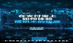如何选择最适合的虚拟币