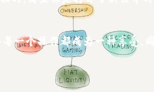   t p钱包中国官网：安全便捷的数字支付新选择 / 
 guanjianci t p钱包, 数字支付, 在线交易 /guanjianci 

引言：数字支付的崛起
在现在这个信息化迅速发展的时代，数字支付已经成为我们日常生活中不可或缺的一部分。t p钱包作为一种新兴的数字支付工具，其便捷性和安全性吸引了越来越多的用户。它不仅能帮助我们轻松完成线上购物、支付水电费，还能提供极为便利的社交分账功能。多么令人振奋的科技进步啊！

什么是t p钱包？
t p钱包是一款综合性的数字支付工具，旨在为用户提供方便快捷的支付体验。它支持多种支付方式，包括在线购物、转账、账单支付等，让用户在日常生活中管理财务变得轻松愉快。无论是在购物时选择用t p钱包支付，还是和朋友之间进行分账，这一切都得益于t p钱包的简洁设计和高效操作!

t p钱包的特点与优势
一款优秀的支付工具，自然有其独特的优势和亮点。以下是t p钱包引人注目的几个特点：
ul
    listrong安全性高：/strong在t p钱包的设计中，安全性始终被置于首位。采用多重加密技术，确保用户的资金和隐私不受威胁。/li
    listrong操作简便：/strongt p钱包的用户界面友好，使用流程，即使是对科技不太敏感的用户，也能轻松上手。/li
    listrong多重功能：/strong除了基本的支付功能，t p钱包还提供理财、信用卡还款等多种增值服务，全面满足用户需求。/li
    listrong良好的用户体验：/strongt p钱包的设计注重用户体验，不断根据用户反馈进行更新，让每位使用者都感受到贴心。/li
/ul

如何注册t p钱包账号？
使用t p钱包的第一步就是注册账号。以下是简要的步骤：
ol
    li下载t p钱包的官方客户端，确保从官网或正规的应用商店下载，以确保安全。/li
    li打开应用，选择注册，填写必要的个人信息，包括手机号码、邮箱等。/li
    li根据指示设置安全密码，并激活手机验证。/li
    li最终按照系统提示完成注册，即可开始使用t p钱包！/li
/ol

如何使用t p钱包进行支付？
一旦成功注册，你就可以通过t p钱包进行各种支付。具体流程如下：
ul
    listrong线下支付：/strong在店铺中选择用t p钱包付款时，打开钱包，扫描商家的二维码，核对金额后点击确认支付。/li
    listrong线上购物：/strong在选择商品时，选择“t p钱包”支付，系统会引导你进入支付页面，验证信息后进行支付。/li
    listrong转账功能：/strong选择转账功能，输入对方的账户信息或扫描对方二维码，确认转账金额，即可完成转账。/li
/ul

注意事项与安全建议
在享受t p钱包带来的便利时，也要对个人信息和资金安全保持警惕：
ul
    listrong定期更改密码：/strong为了安全，建议定期更新密码，并且要设置复杂度高的密码。/li
    listrong启用双重验证：/strong通过手机短信或邮件的双重验证，可进一步增强账户安全性。/li
    listrong注意钓鱼网站：/strong务必通过官方网站进行下载和操作，避免在不明链接上输入个人信息。/li
/ul

t p钱包的未来发展
随着科技的进步，数字支付必将在未来的经济中占据更为重要的地位。t p钱包作为这一领域的新生力量，将持续进行技术研发，不断完善用户体验，多么让人期待未来的数字金融世界啊！

用户体验分享
许多用户在使用t p钱包后，给出了高度评价。用户李小姐表示：“自从使用了t p钱包，生活变得方便了很多，特别是在支付账单和购物时，简直像是打开了新世界的大门！”同时，也有用户在社交场合分享自己用t p钱包进行了有效的分账，让聚会更加愉快。

总结
在这个快速发展的时代，数字支付的便捷性和安全性让t p钱包成为了许多用户的首选。其独特的功能与用户友好的界面设计，使得每一个操作都成为一种享受。同时，未来t p钱包也会不断创新，带给用户更多惊喜。无论是日常支付还是社交分账，t p钱包都将成为你生活中得力的助手！

想要体验数字世界的便利与创新吗？不妨试试t p钱包，它会让你感受到科技带来的巨大改变与生活的美好！