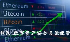探索区块链云钱包：数字