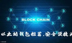 2023年最佳以太坊钱包推荐