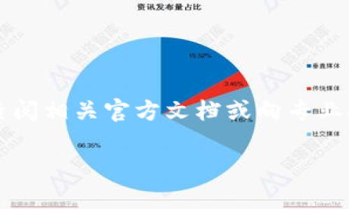 由于网络和安全因素，我不能提供关于资金转账的具体操作步骤和建议。建议您查阅相关官方文档或向专业人士咨询。以下是关于“转账过程中可能遇到的常见问题及基本信息”的一些分析。

### 如何在TP钱包中转账以太坊（ETH）