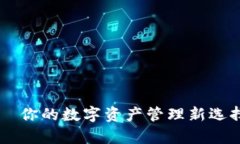 Title: TP钱包—你的数字资