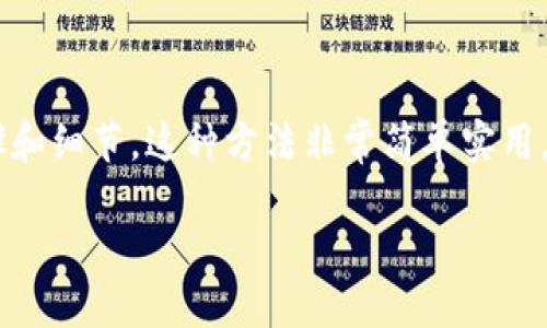 如何在TP钱包中查看交易

在这篇文章中，我们将深入探讨如何在TP钱包中查看交易记录的具体步骤和细节。这种方法非常简单实用，能够帮助您随时掌握自己的交易动态，确保资产安全。以下是相关关键词：

TP钱包交易记录查询全攻略