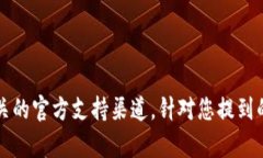 请注意：为了确保信息的