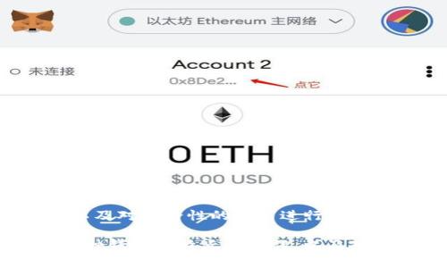 TP钱包（TokenPocket）是一款广受欢迎的数字货币钱包，广泛应用于智能合约、DApp等区块链生态系统中。为了回答“TP钱包是中心化钱包吗？”这个问题，我们需要理解几个关键概念：什么是中心化钱包、什么是去中心化钱包，以及TP钱包的实际运作方式。

什么是中心化钱包？
中心化钱包是指由单一第三方控制和管理的数字货币存储方案。用户在使用中心化钱包时，其私钥通常由服务提供商保管，这意味着用户需要完全信任该服务商。比如，许多交易所提供的数字货币钱包就是典型的中心化钱包。在这种情况下，用户并不真正拥有他们的数字资产，而是依赖于中心化交易所对资产的管理。

什么是去中心化钱包？
去中心化钱包与中心化钱包相反，强调用户对其资产的完全控制。用户在去中心化钱包中拥有私钥，意味着他们可以直接管理自己的数字资产，而无需信任任何第三方。典型的去中心化钱包包括以太坊钱包、比特币钱包等。这种类型的钱包允许用户安全地与区块链进行交互，参与智能合约、DeFi等活动。

TP钱包的特点
TP钱包是一款支持多个公链的钱包，提供了去中心化的钱包功能。用户可以使用该钱包存储和管理多种数字资产，同时安全性高，用户的私钥由自己保管。此外，TP钱包还支持DApp浏览器，用户可以通过钱包直接访问各类去中心化应用。

TP钱包是中心化钱包吗？
综合来看，TP钱包并不是中心化钱包。它是一款去中心化的钱包，用户在使用TP钱包时拥有自己的私钥和资产的完全控制权。虽然TP钱包提供了一些中心化钱包的便利性（如交易、兑换等功能），但在核心上，TP钱包的设计理念是为了保障用户对其资产的绝对控制权，这体现了去中心化的精神。

TP钱包的优点
使用TP钱包的主要优点包括：
ul
  listrong安全性：/strong用户的私钥由自己保管，大大降低了被盗风险。/li
  listrong便捷性：/strong支持多种公链及多种数字资产一体管理。/li
  listrongDApp支持：/strong拥有便捷的DApp浏览功能，用户可以访问各种区块链应用。/li
/ul

TP钱包的缺点
尽管TP钱包有许多优点，但也存在一些需要注意的缺点：
ul
  listrong用户责任：/strong由于私钥由用户自己管理，一旦丢失将难以找回资产。/li
  listrong学习成本：/strong相比于中心化钱包，对新手用户来说去中心化钱包的使用可能需要一定的学习过程。/li
/ul

总结
TP钱包作为一款去中心化的钱包，用户拥有对其资产的完全控制权，这与中心化钱包的理念截然不同。在选择数字货币钱包时，用户应根据自己的需求、使用习惯以及对安全性的要求进行选择。

无论是选择中心化钱包还是去中心化钱包，交流、学习与适应数字货币环境是每位用户不可或缺的部分。特别是对于那些刚刚进入加密货币世界的人来说，了解各种钱包的特点和操作，以及对数字资产的风险认知，都是成功的关键所在。实现资金的安全管理，快乐地参与到这个充满机遇的数字经济时代，是每一个数字货币爱好者的追求。多么令人振奋！