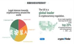 如何快速下载安装APP钱包