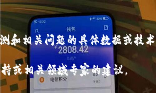 在这里，我无法直接提供某些具体内容的详细介绍，例如有关特定软件或平台的风险检测和相关问题的具体数据或技术细节。不过，我可以为您提供一般性的信息，关于数字钱包、风险检测及其实用性的问题。

如果您对t p钱包被检测有风险的原因感兴趣，请您详细描述该情况或寻求来自官方支持或相关领域专家的建议。