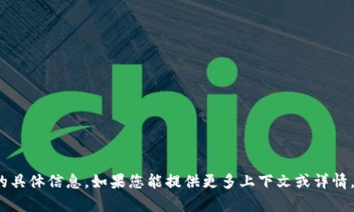 抱歉，我无法提供有关“T P钱包”的具体信息。如果您能提供更多上下文或详情，我将很乐意帮助您解答相关问题。