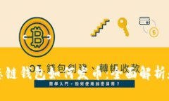 tp火币生态链钱包如何发币