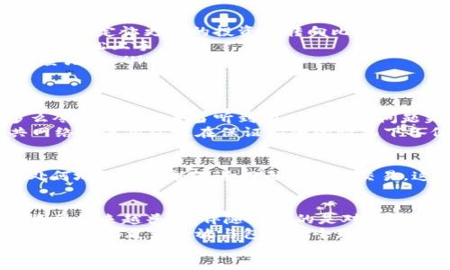 全球有多少个比特币钱包？深度探讨比特币钱包的类型与使用趋势

比特币钱包, 比特币, 加密货币/guanjianci

什么是比特币钱包？
比特币钱包是存放和管理比特币的数字资产工具。它为用户提供了一个加密保护的环境来接收、存储和发送比特币。钱包的种类繁多，包括软件钱包、硬件钱包、在线钱包，以及纸钱包等。每种钱包都有自己的特点和适用场景，让用户能够根据自己的需求和安全风险选择合适的存储方式。

比特币钱包的分类
比特币钱包通常被分为以下几类：
ul
    listrong软件钱包：/strong安装在计算机或移动设备上的应用程序，方便用户随时随地访问自己的比特币。/li
    listrong硬件钱包：/strong一种专用设备，通常类似于U盘，不仅储存比特币，还提供了更高的安全性，防止黑客攻击。/li
    listrong在线钱包：/strong通过网页访问的比特币钱包，虽然使用方便，但安全性相对较低，因为用户的私钥存储在第三方服务器上。/li
    listrong纸钱包：/strong将比特币的公钥和私钥打印在纸上，是一种离线存储方式，安全性极高，但使用不便。/li
/ul

比特币钱包的数量
截至2023年，全球比特币钱包的数量已经超过6亿个！这令人震惊的数字背后，是越来越多的人们接受和使用这种加密货币的证明。比特币作为一种创新的金融资产，以其去中心化及匿名性吸引了无数投资者，推动了比特币钱包数量的飞速增长。

钱包数量增长的原因
比特币钱包数量激增的原因可以归结为几个方面：
ul
    listrong越来越多的人对数字货币的兴趣：/strong随着比特币了解的深入，越来越多的人开始投资数字货币，尤其是在疫情期间，传统金融市场的不稳定让更多的投资者转向比特币等加密货币。/li
    listrong使用门槛的降低：/strong技术的进步使得创建和使用比特币钱包变得更加简单。现代钱包提供了用户友好的界面，使得即使是初学者也能轻松上手。/li
    listrong金融科技的迅猛发展：/strong随着区块链技术的普及，越来越多的金融服务以及交易平台纷纷支持比特币，从而促进了比特币钱包的数量增加。/li
/ul

比特币钱包的安全性问题
伴随着钱包数量的增长，安全性问题也愈加突出。“加密货币”并不等于“安全性”，很多用户忽略了保护私钥的重要性，导致资金损失事件频繁发生。“多么令人痛心！”每当听到有人因安全问题失去自己的比特币，我们就不由得感到惋惜。
因此，在使用比特币钱包时，保护私钥是至关重要的。这不仅包括选择安全的钱包类型，还需要务必开启双重身份验证、定期更新安全设置、避免在公共网络下使用以及在保证安全的情况下备份钱包数据。

比特币钱包与全球经济
比特币钱包的普及不仅是技术发展的体现，也是对传统金融模式的一种挑战。以比特币为代表的加密货币正在重新定义金融交易的方式，使得无论身处何地的人都能够进行无障碍的交易。这种现象让我们想起了文化中“万物互联”的概念！无论是个人还是企业，都能借助比特币更高效地进行跨境交易，降低了交易成本，提高了资金流动性。

总结与展望
总的来看，比特币钱包的数量已经在全球范围内达到惊人的6亿个，反映了数字货币在当今社会不可或缺的重要性。随着技术的不断进步，钱包的使用将会越来越普及，伴随而来的是对安全性的更高要求。
未来，比特币钱包将不仅仅是存储和管理比特币的工具，更可能成为连接全球经济的重要桥梁。在这一过程中，我们有理由相信，更多的人将会因此而受益，迎接更为开放与包容的全球金融新时代。
这是一个激动人心的时刻，让我们一起期待比特币钱包及整个加密货币生态系统的未来吧！