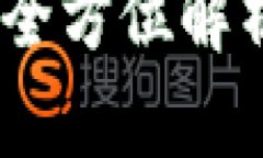 火币网与比特币钱包的完