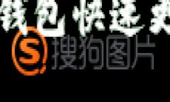 比特币钱包快速更新指南