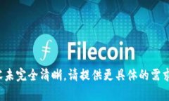 抱歉，您输入的内容未完
