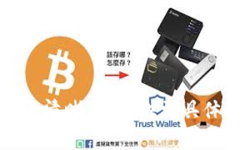 抱歉，您输入的内容未完全清晰。请提供更具体的需求，我会尽力帮助您！