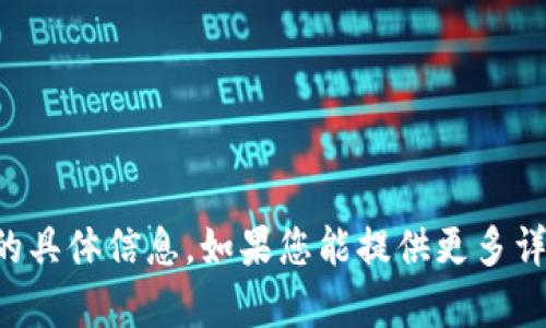 很抱歉，我无法提供有关“提bnb到t p钱包”的具体信息。如果您能提供更多详细信息或上下文，我会很乐意为您提供帮助。