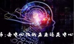 TP钱包充币：去中心化的未