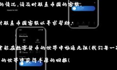 币团是否可以提币到TP钱包