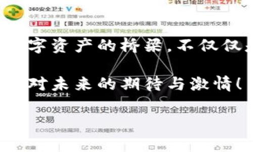 助记词钱包是一种用于加密货币和区块链技术的重要概念，在这里，我将为您详细阐述其含义、功能以及在实际应用中的重要性。

什么是助记词钱包？
助记词钱包是指使用助记词（也称为恢复词或种子短语）来生成和管理多个加密货币地址的数字钱包。这些钱包通常利用一个助记词，比如由12、15、18或24个单词组合而成的短语，这些单词随机且唯一，用户可以通过这个短语来访问、恢复或备份他们的加密货币资产。

助记词的设计初衷是为了帮助用户更容易地记住复杂的私钥，因为私钥是用来控制他们的加密资产的原始密码。通过这种方式，即使用户忘记了自己的私钥，只要保存好助记词，也能够轻松找回自己的资产。这种便利性让助记词钱包成为了新手和老手都非常青睐的工具。

助记词的构成与生成
助记词通常是采用BIP39（比特币改进提案）标准生成的。这个标准规定了一种方法，通过将随机数转换成一组容易理解和记忆的单词。BIP39使用的是2048个预定义的英语单词表，因此生成的助记词往往既包含了独特性，又保证了安全性。

例如，一个典型的助记词可能是：