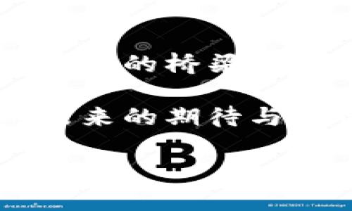 助记词钱包是一种用于加密货币和区块链技术的重要概念，在这里，我将为您详细阐述其含义、功能以及在实际应用中的重要性。

什么是助记词钱包？
助记词钱包是指使用助记词（也称为恢复词或种子短语）来生成和管理多个加密货币地址的数字钱包。这些钱包通常利用一个助记词，比如由12、15、18或24个单词组合而成的短语，这些单词随机且唯一，用户可以通过这个短语来访问、恢复或备份他们的加密货币资产。

助记词的设计初衷是为了帮助用户更容易地记住复杂的私钥，因为私钥是用来控制他们的加密资产的原始密码。通过这种方式，即使用户忘记了自己的私钥，只要保存好助记词，也能够轻松找回自己的资产。这种便利性让助记词钱包成为了新手和老手都非常青睐的工具。

助记词的构成与生成
助记词通常是采用BIP39（比特币改进提案）标准生成的。这个标准规定了一种方法，通过将随机数转换成一组容易理解和记忆的单词。BIP39使用的是2048个预定义的英语单词表，因此生成的助记词往往既包含了独特性，又保证了安全性。

例如，一个典型的助记词可能是：
