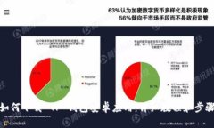 如何下载 TP 钱包安卓应用