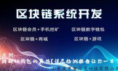 有趣示例如何辨别TP钱包的