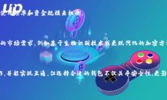 比特币钱包的通用性探讨