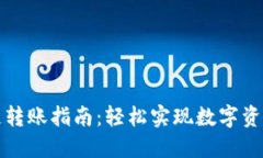 TP钱包跨链转账指南：轻松