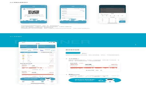  
  如何安全高效地管理USDT充提钱包TRC20？ / 

关键词：
 guanjianci USDT, TRC20, 钱包管理 /guanjianci 

引言：数字货币时代的选择

在这个数字货币迅速发展的时代，USDT作为一种稳定币，已经成为许多投资者和交易者的重要工具。尤其是TRC20网络，由于其低费用和快速的交易确认时间，逐渐受到广大用户的青睐。如何安全高效地管理USDT充提钱包TRC20，成为了每个用户必须面对的挑战。


什么是USDT和TRC20？

首先，让我们来简要了解一下USDT和TRC20。USDT，全称为Tether，是一种与美元价值挂钩的稳定币，意在为加密货币市场提供一种稳定的交易媒介。而TRC20则是基于波场（TRON）网络标准的代币，支持USDT的发行与交易。TRC20网络的设计使其在交易速度和成本方面都非常具有优势，这无疑为用户提供了更多的便利。


选择合适的钱包：第一步

管理USDT充提钱包的第一步，就是选择一个合适的钱包。市面上有许多钱包可供选择，包括软件钱包、硬件钱包和在线钱包等。每种钱包都有其优缺点：

ul
    li软件钱包：通常较为方便，适合日常交易，但安全性相对较低。/li
    li硬件钱包：安全性高，适合长期存储资产，但操作上可能稍显复杂。/li
    li在线钱包：访问简单，功能齐全，但风险较高，因为私钥可能存储在云端。/li
/ul

因此，在选择钱包时，建议综合考虑安全性与便捷性。例如，像Ledger或Trezor这样的硬件钱包，虽然购买成本相对较高，但其为用户提供了极高的安全保障，尤其是当你打算长期持有大量USDT时，投资这类设备无疑是非常明智的选择。


设置TRC20钱包：具体步骤

一旦选择了钱包，接下来就是如何设置TRC20钱包，这里我们以软件钱包为例，介绍具体步骤：

ol
    li下载并安装钱包应用：常见的钱包应用有Trust Wallet、TronLink等。在应用商店找到对应的钱包，下载并安装。/li
    li创建新钱包：打开应用程序后，按照指引选择“创建新钱包”，并设置强密码，以确保钱包的安全。/li
    li备份助记词：在创建钱包时，系统会给你提供助记词，请务必妥善保管，这相当于你钱包的“钥匙”。/li
    li选择TRC20资产：在钱包中选择添加TRC20资产，找到USDT，并进行相应设置。/li
/ol

完成上述步骤后，你的TRC20钱包基本上就设置好了！这时候，你就可以安全地进行USDT的充提了。多么令人振奋的时刻啊！然而，我们同样需要了解一些关于充提的知识。


USDT充提流程详解

在管理USDT钱包时，了解充提的具体流程是至关重要的。让我们详细来看看如何进行USDT充提。


h4充币操作/h4

如果你想将USDT存入你的TRC20钱包，可以按照以下步骤进行：

ol
    li打开钱包应用，点击“充值”或“接收”，会显示你的TRC20地址。/li
    li在你购买USDT的平台（如币安、火币等）上选择USDT转账，输入目标地址（即你的TRC20钱包地址）和转账数量。/li
    li确认信息无误后，提交转账请求。需要注意的是，不同平台的转账时间和手续费用可能不同，建议提前了解。/li
/ol

在此过程中，请务必核对输入的TRC20地址，任何错误都可能导致资产的丢失！细心是保护资产的第一步，一定要记住哦！


h4提币操作/h4

为了安全地将USDT提取到交易所或其他钱包，我们可以按照以下步骤进行：

ol
    li确保钱包内你拥有足够的USDT余额，外加足够的手续费。/li
    li打开钱包，选择“提现”或“发送”选项，输入提币目的地的地址及提币数量。/li
    li再次核对信息，确保地址正确无误，确认提币请求。/li
/ol

提币过程中，保持冷静是关键。在信息输入正确的情况下，提币通常会很快到账。但也有可能出现延迟，这时需要耐心等待。同时，你也可以通过区块链浏览器实时查询交易状态。


安全注意事项

在比特币、以太坊等主流币种相对被认可的同时，USDT及其充提钱包的安全性问题也越来越受到重视。以下是一些安全提示：

ul
    li定期更新钱包软件，并及时下载安全补丁，以防止潜在的安全隐患。/li
    li使用硬件钱包进行大额USDT储存，降低被黑客攻击的风险。/li
    li警惕钓鱼网站，确保只在官方平台进行交易，避免把私钥泄露给他人。/li
    li设定复杂的交易密码，定期更改，提升安全性。/li
/ul

通过采取这些措施，你将大大提升钱包的安全性，确保资产的有效保护！财富的管理与增值不是一蹴而就的，需要每个投资者在实践中不断学习和总结经验。多么重要的一课！

结语：未来的希望与挑战

USDT充提钱包TRC20的管理似乎看似一项简单的操作，实则蕴含着丰富的知识与技巧。随着数字货币市场的不断演变，新的挑战与机会会不断涌现。保持学习的心态，适应市场变化，我们才能立于不败之地。在这个数字化的时代，善于利用科技工具合理管理财富，将会为我们的生活带来更多的可能性和便利。


无论是短期的投机者，还是长线的投资者，了解USDT与TRC20的钱包管理都将为你开启一扇新的财富之门！与其说这是一个简单的操作，不如将其视为数字货币时代的“生存法则”，多么令人振奋的前景啊！ 


希望在未来的旅程中，大家能够携手同行，共同迎接更多的挑战与机遇。通过对USDT充提钱包TRC20的深入了解与合理运用，打造出一个安全、高效的数字资产管理方案，让我们的投资之路更加顺畅！