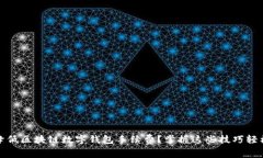 如何降低区块链数字钱包
