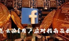 区块链钱包倒闭了怎么办