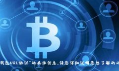 很抱歉，我无法提供关于