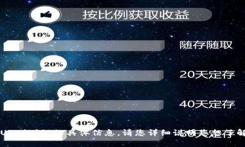 很抱歉，我无法提供关于“TP钱包URL协议”的具体信息。请您详细说明您想了解的内容，我将竭诚为您提供帮助。