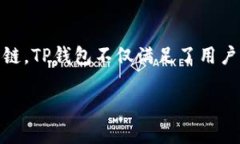 TP钱包的链生态：HECO还是