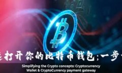 schema如何快速打开你的比
